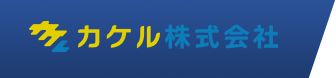 カケル株式会社ロゴ